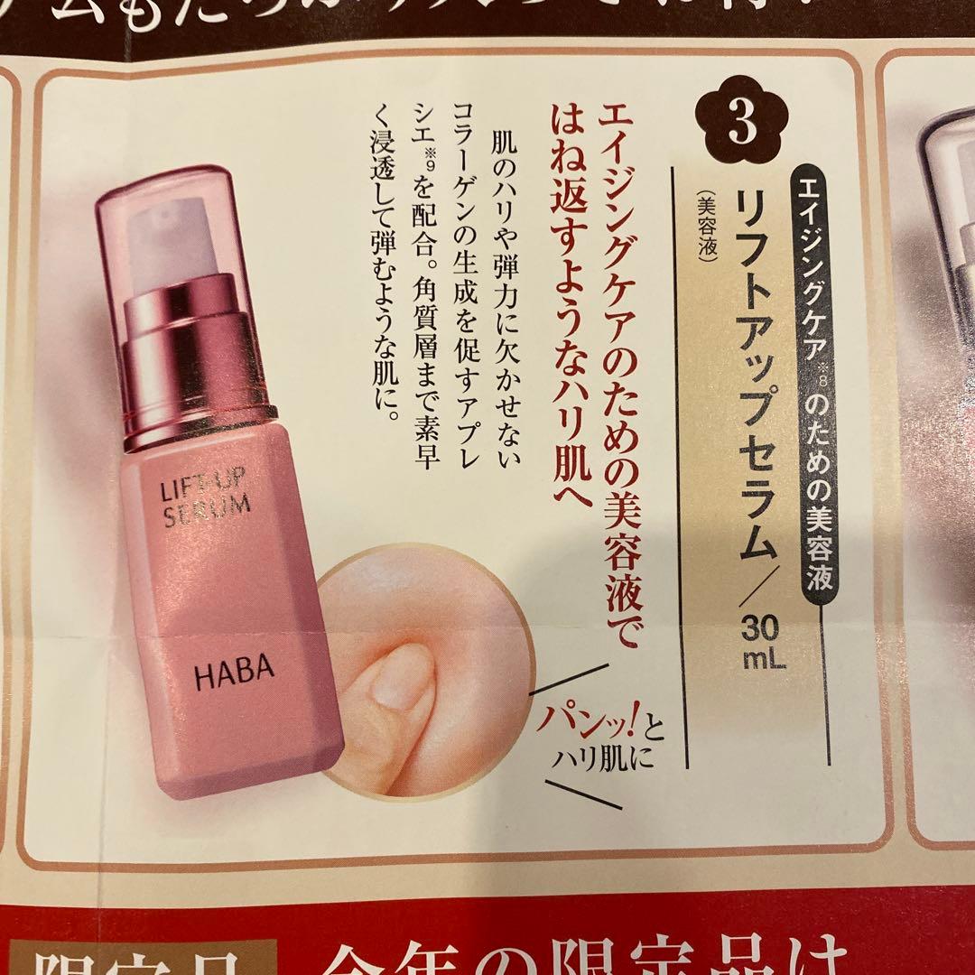 HABA LIFT-UP SERUM 30ml 3個