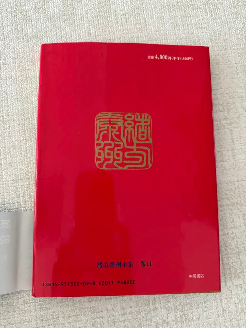 四柱推命最高原書　滴天髄輯要