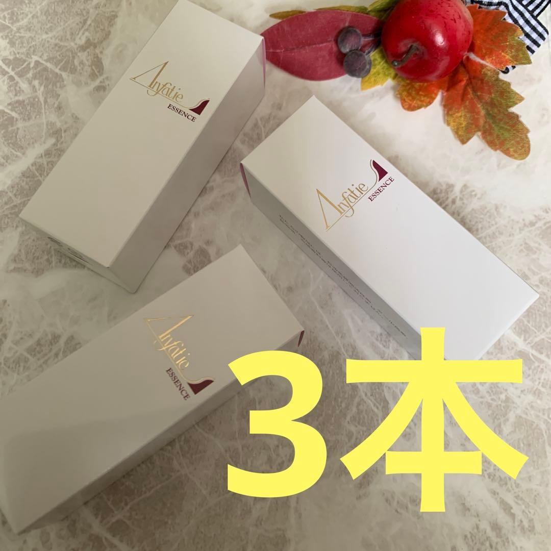 在庫僅か☘️アンファティ　エッセンスNA 3本 旧箱