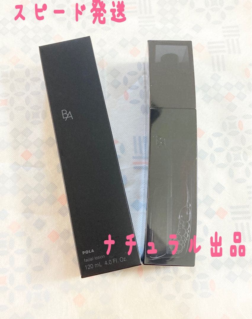 【新品】POLA BA ローション　イマース本体120ml
