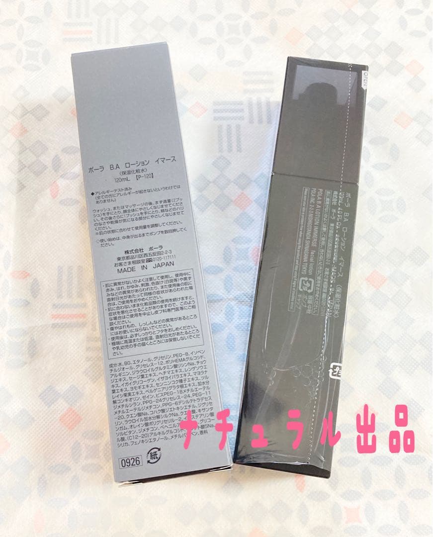【新品】POLA BA ローション　イマース本体120ml