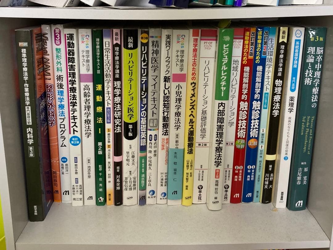 理学療法教材　2023卒　(単品購入可)