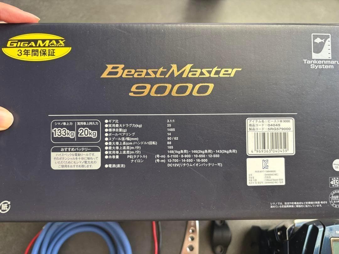 SHIMANO BeastMaster 9000 電動リール ビーストマスター