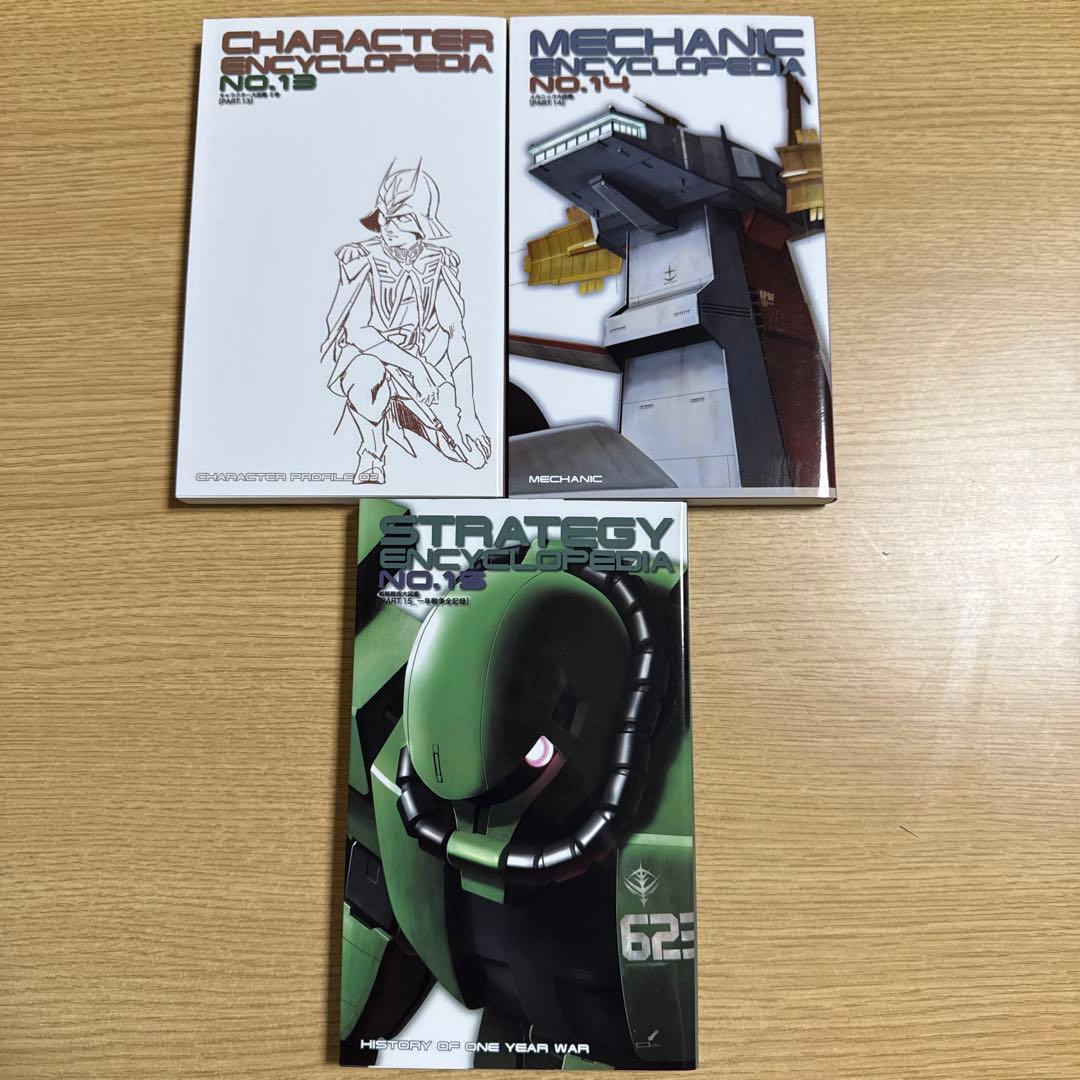 機動戦士ガンダムMS大図鑑宇宙世紀ボックス