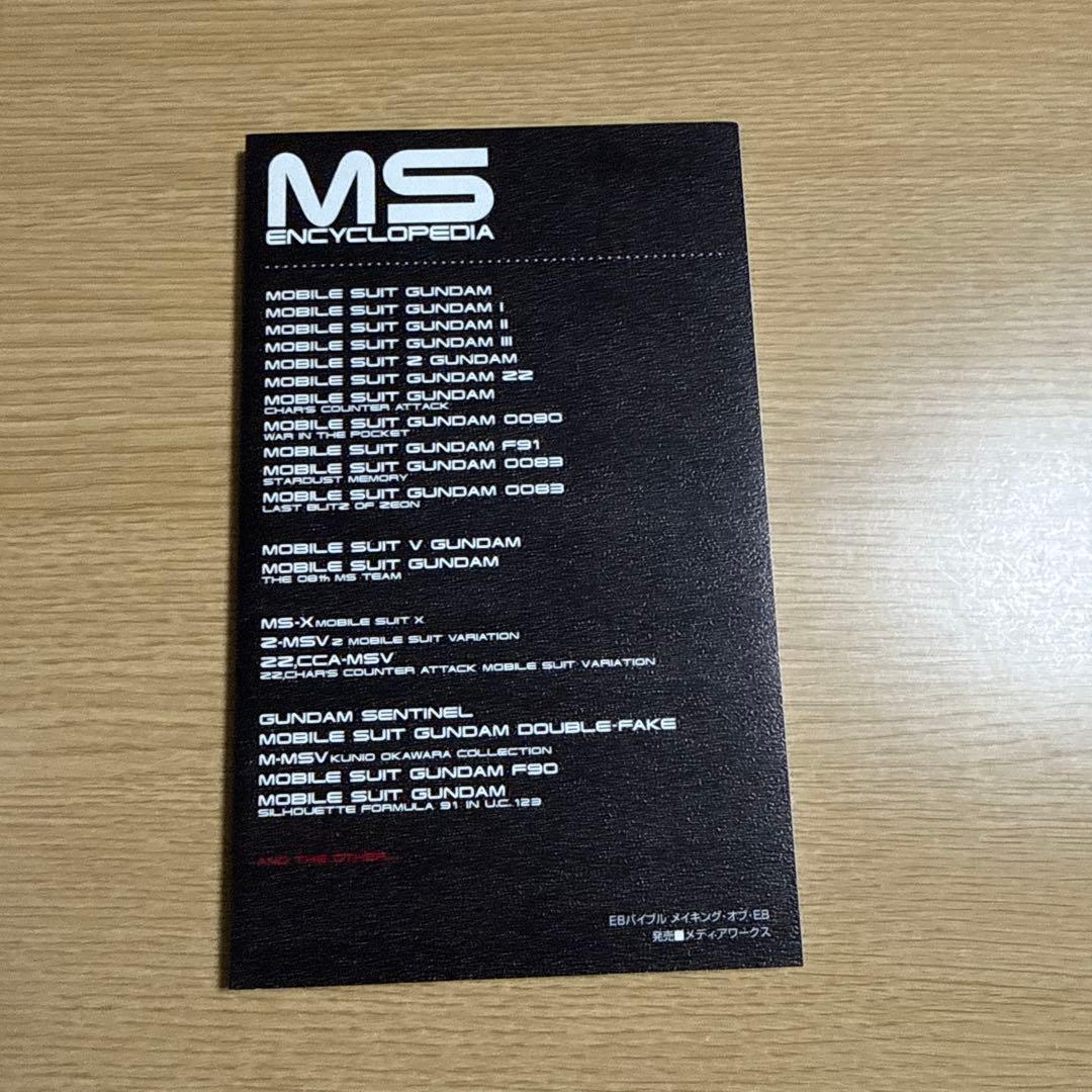 機動戦士ガンダムMS大図鑑宇宙世紀ボックス