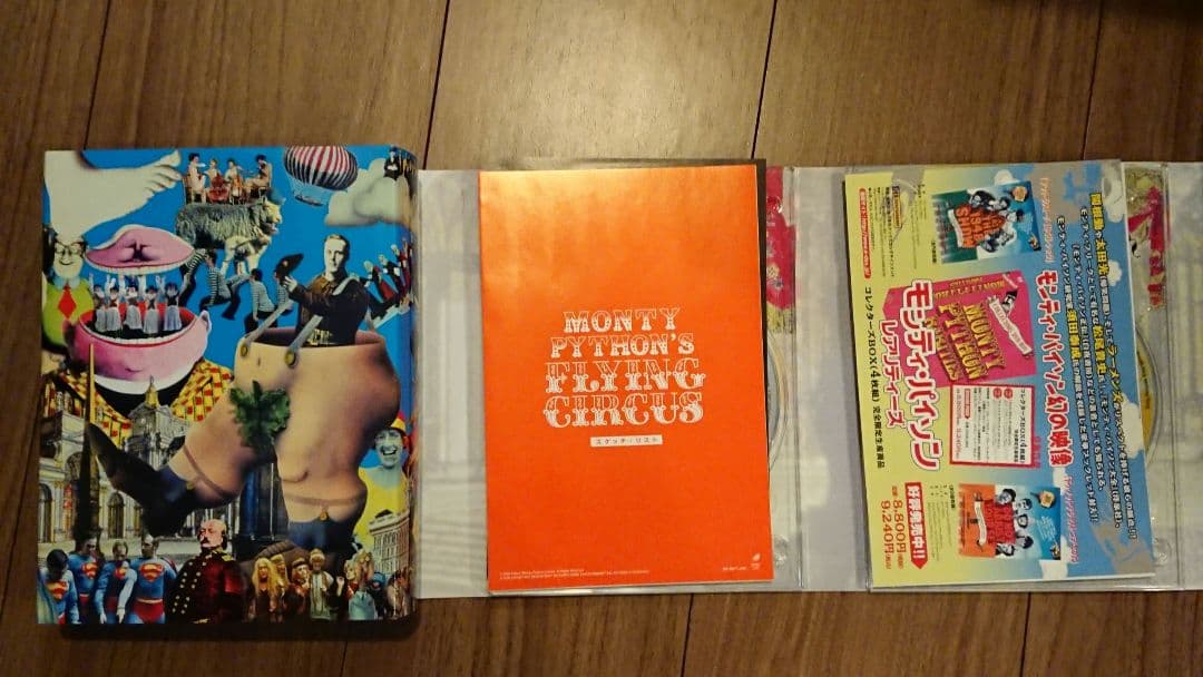 空飛ぶモンティ・パイソンDVD BOX+モンティ・パイソン大全 のセット
