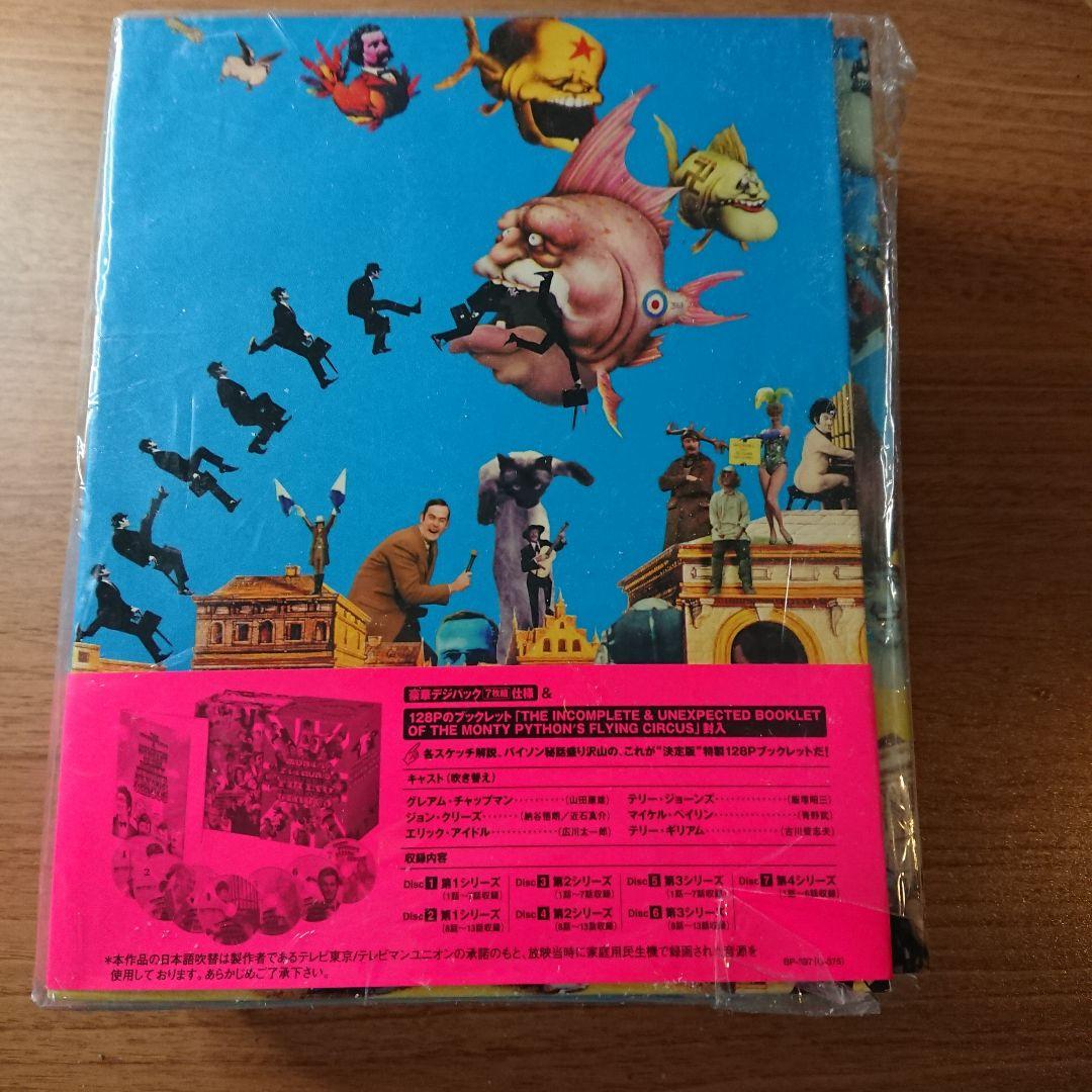 空飛ぶモンティ・パイソンDVD BOX+モンティ・パイソン大全 のセット