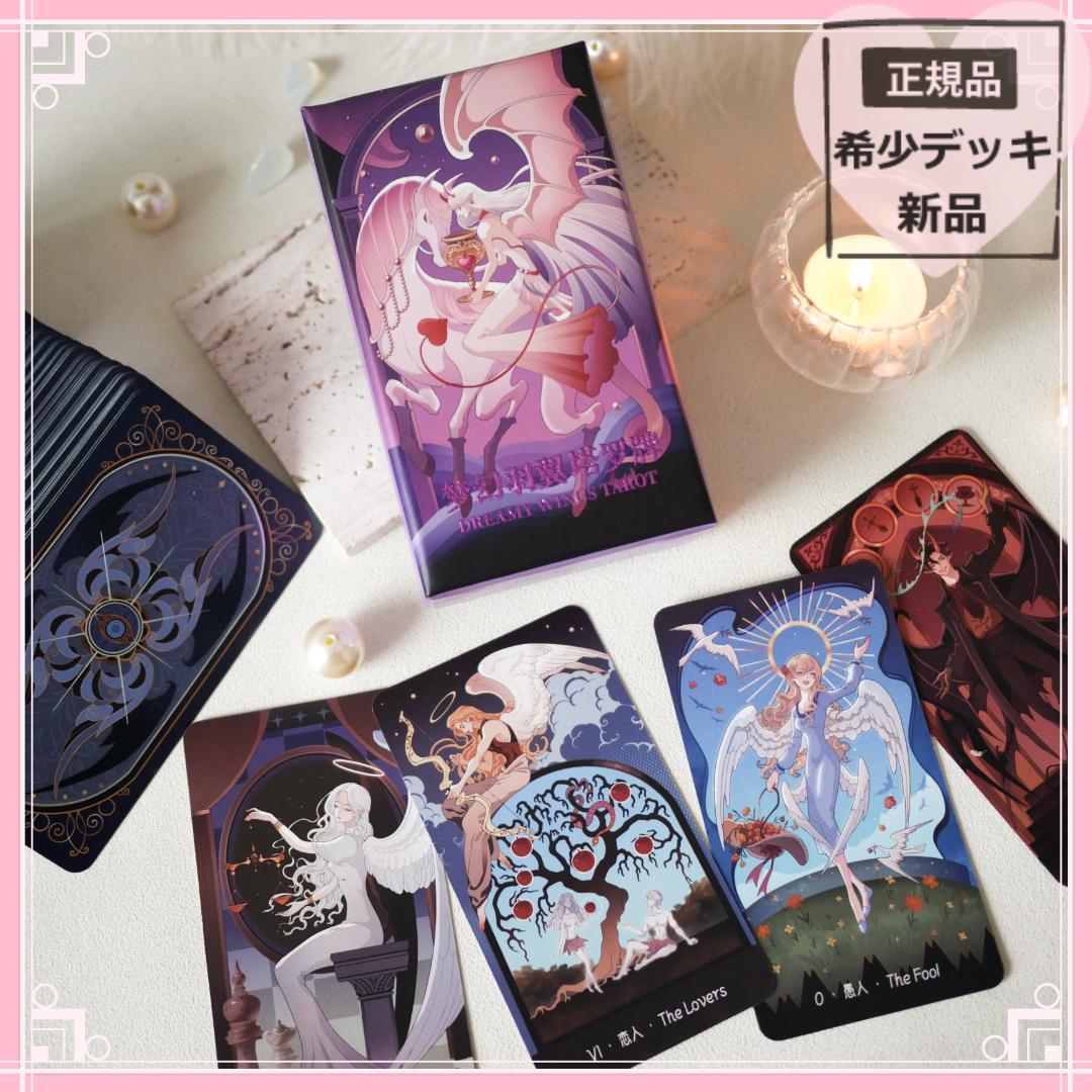 【正規品タロットカード】新作の希少海外インディーズ✨神秘を映し出す幻想美のデッキ
