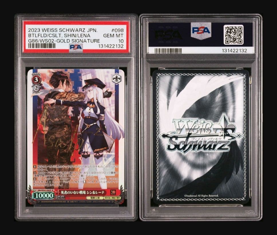 【86】死者のいない戦場 シン＆レーナ psa10