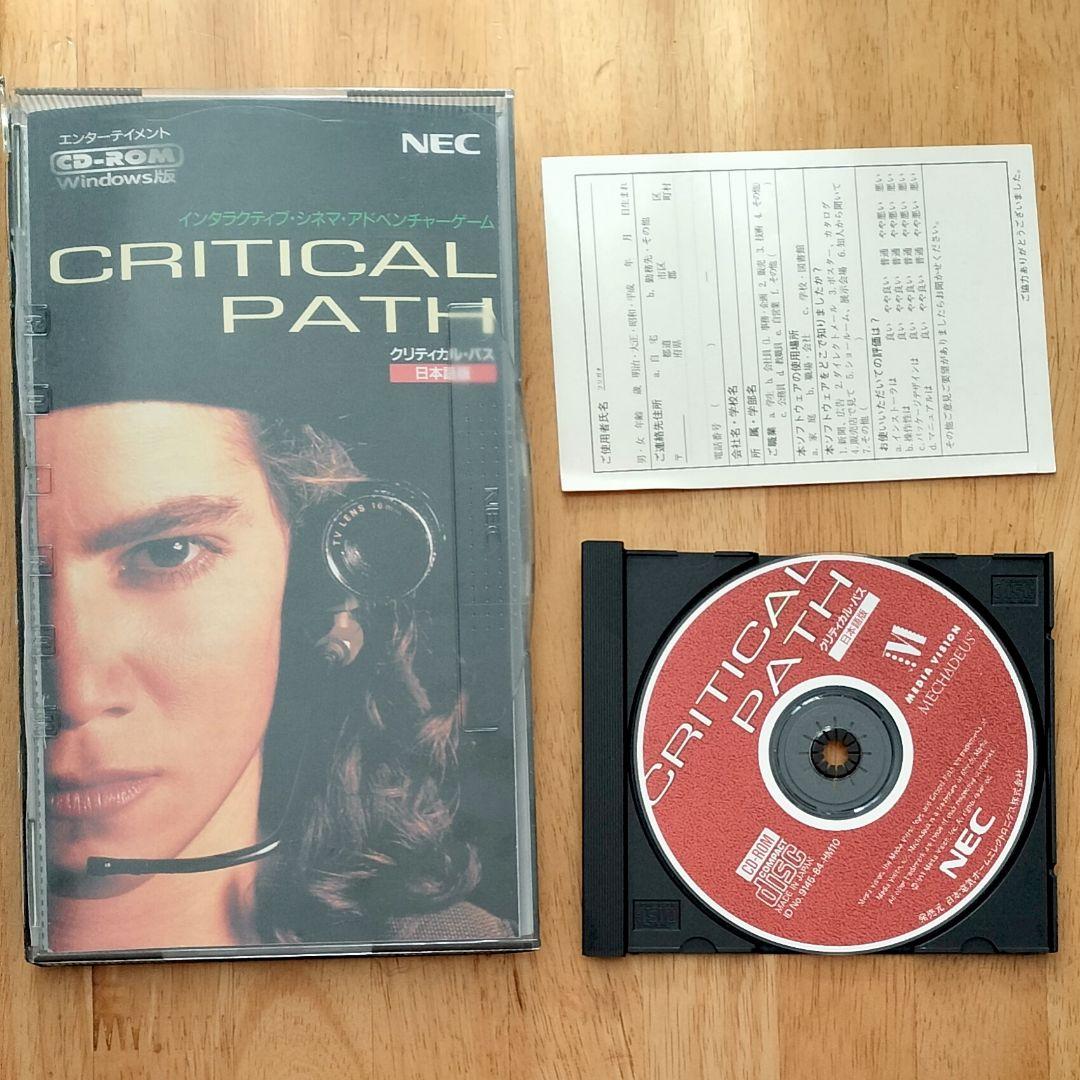 クリティカル・パス　日本語版　PCゲーム　Windows95　CD-ROM