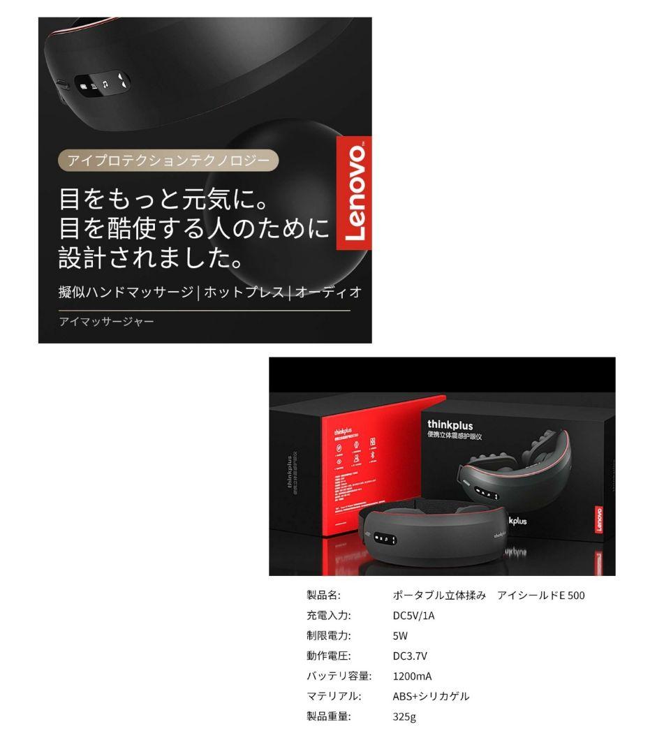 LenovoThinkplus-E500（ブラック）目元ケアアイマスク