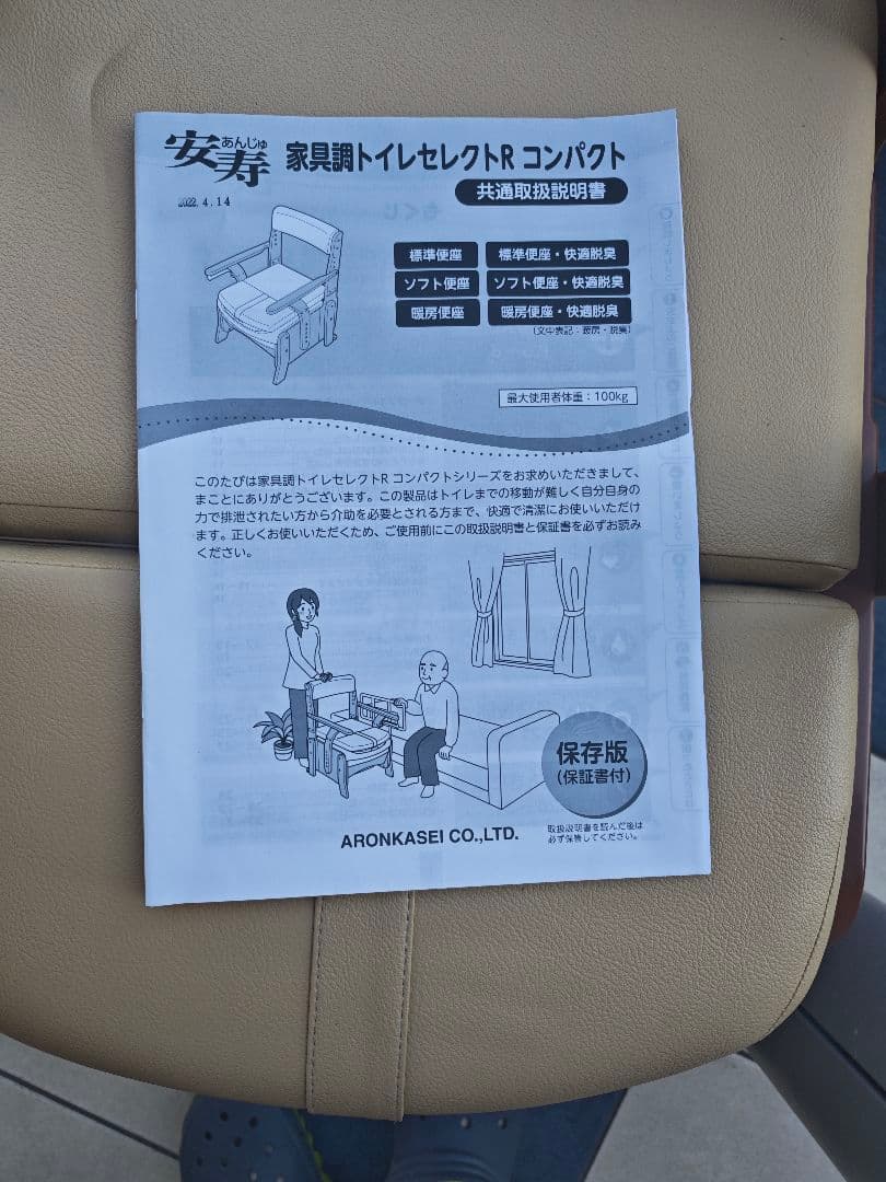 介護用トイレ付きのイス