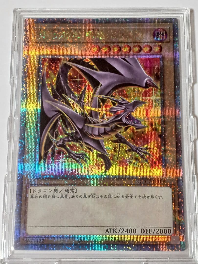 真紅眼の黒竜　25th　絵違い