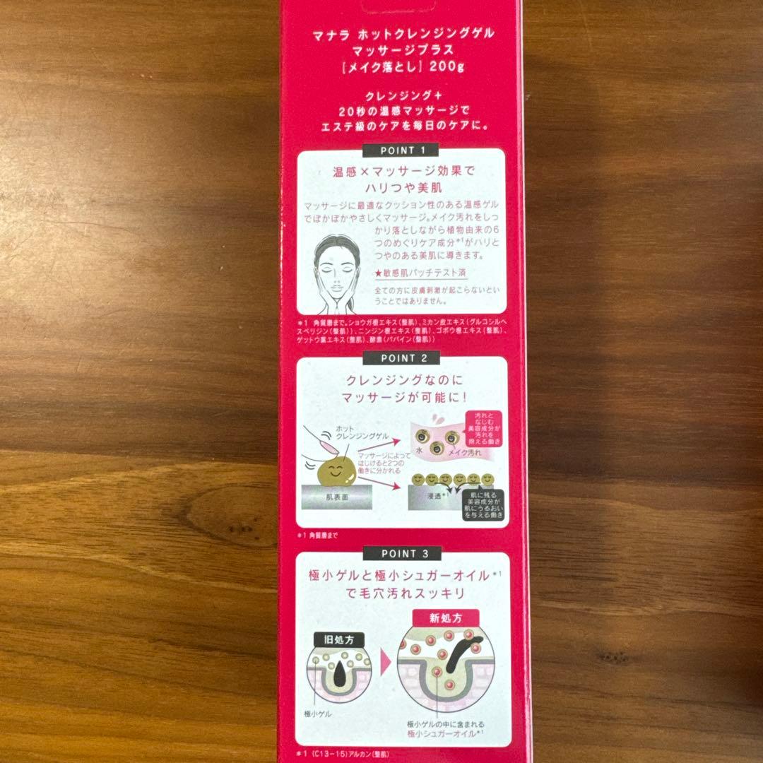 A*☆様 マナラ ホットクレンジングゲル 200g 3個セット