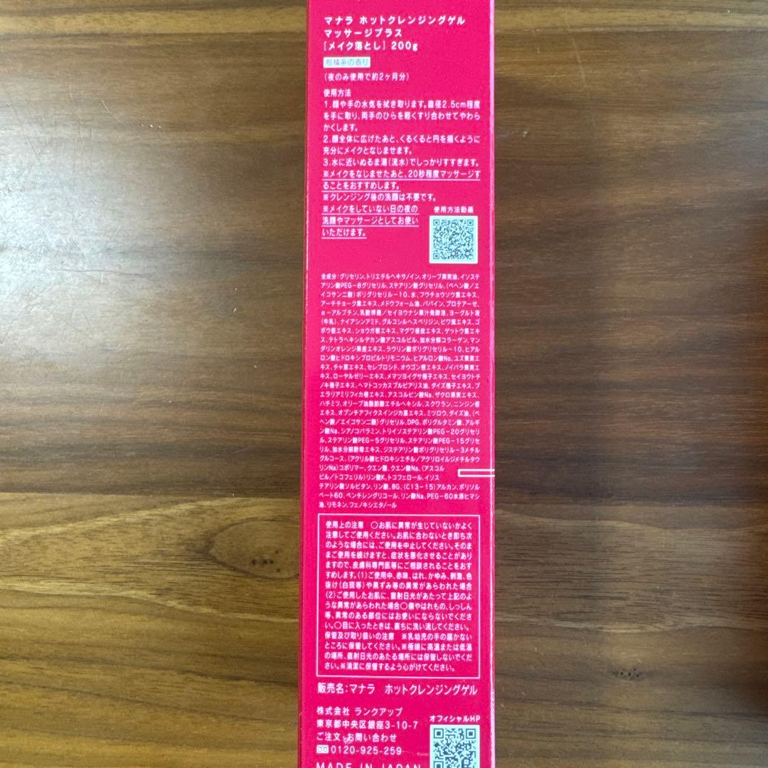 A*☆様 マナラ ホットクレンジングゲル 200g 3個セット