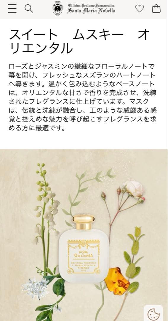 サンタマリアノヴェッラ　香水　マスク