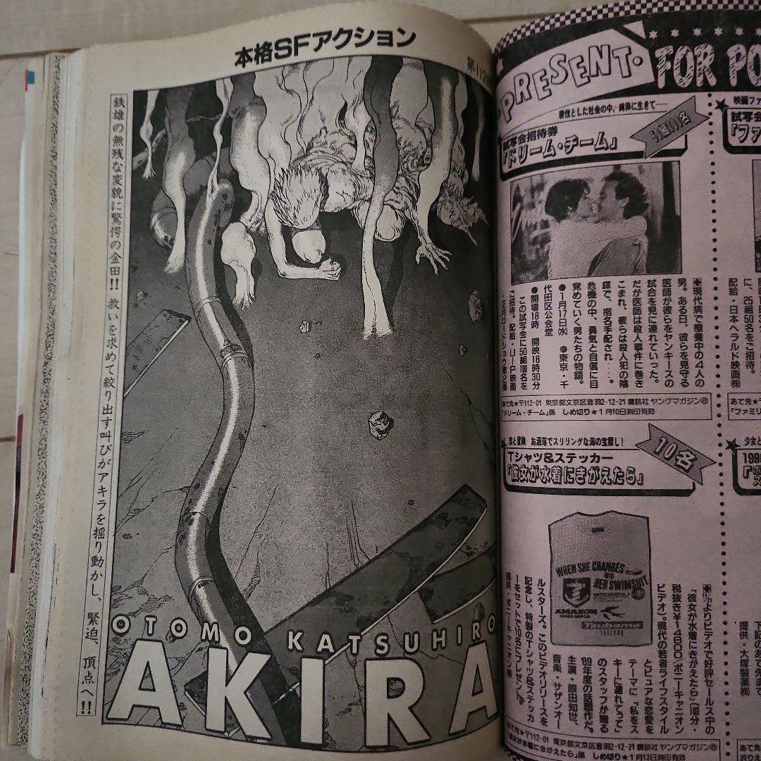 講談社ヤングマガジン　アキラ　当時もの　大友克洋