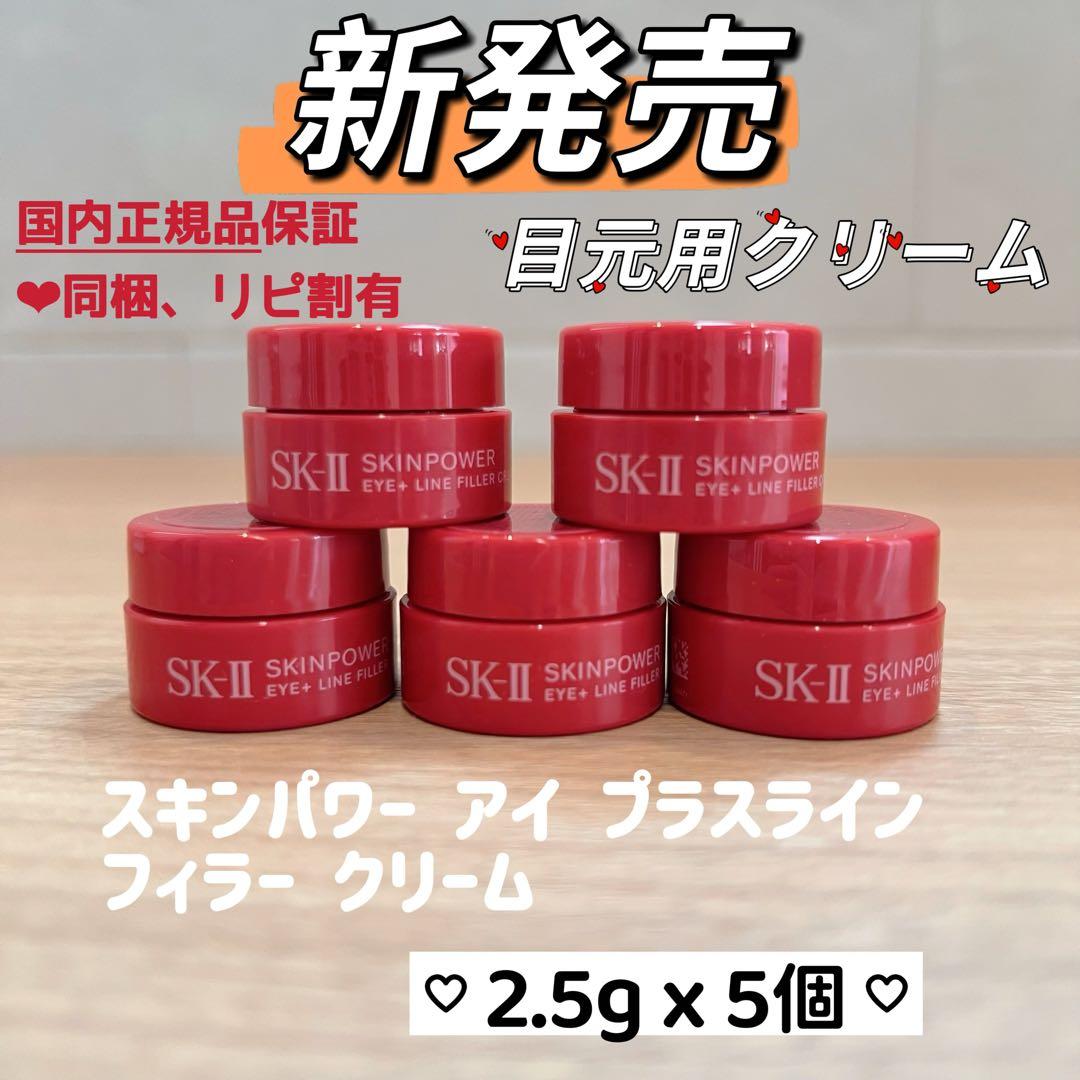 専用アイプラスラインフィラークリーム2.5gx5個+クリアローション10本