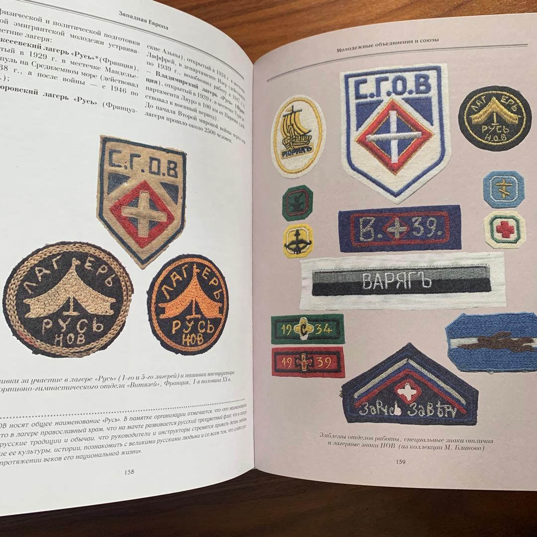 Русская эмиграция в наградах и знаках