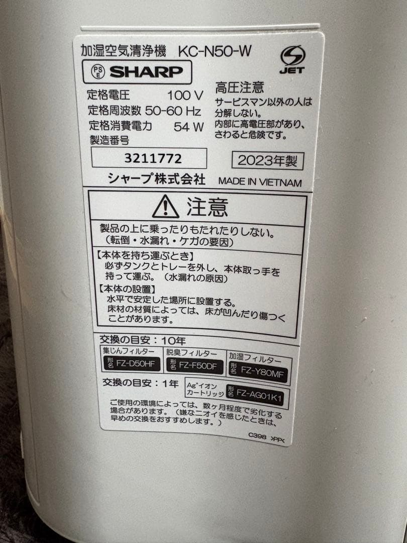 SHARP KC-N50 空気清浄機 2023年製