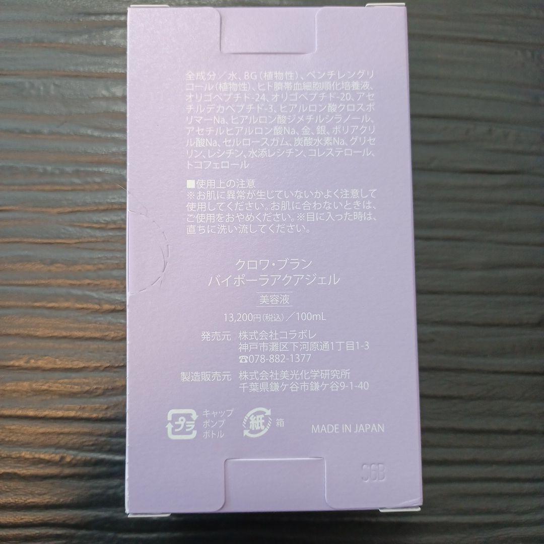 colabore croix blanc 美容液 100ml　1本