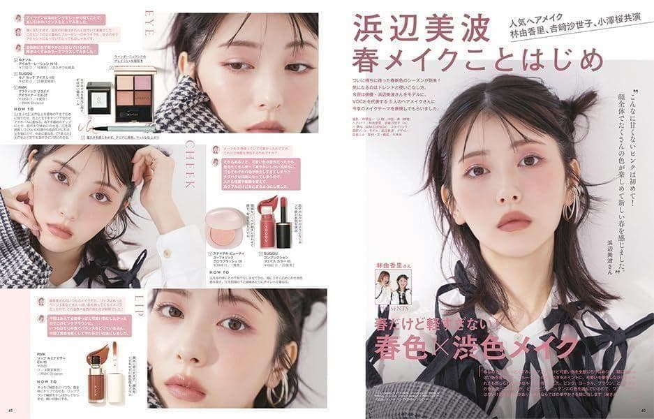 VOCE 2026年2月号 通常版 付録 カネボウ ハイチオール 10点セット