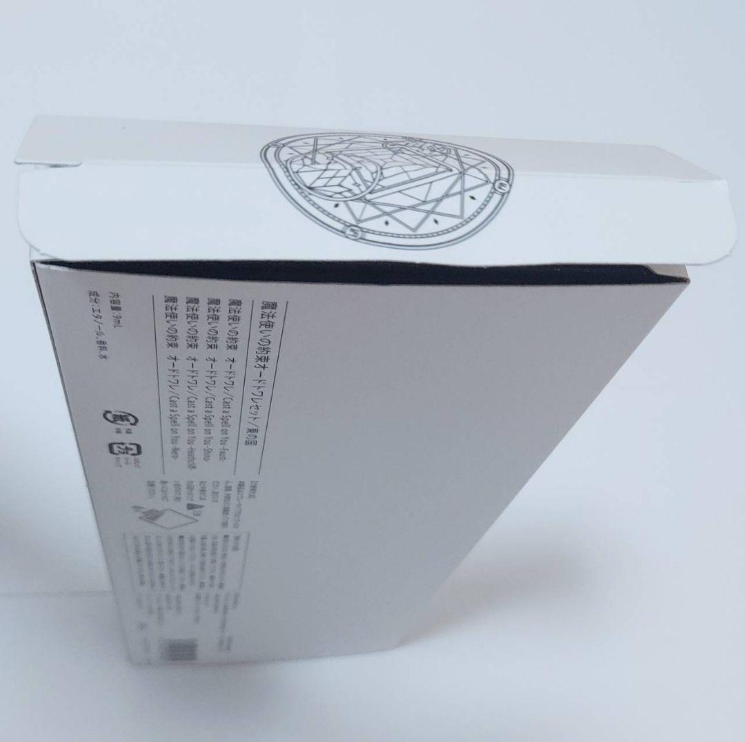 魔法使いの約束 まほやく オードトワレ 東の国