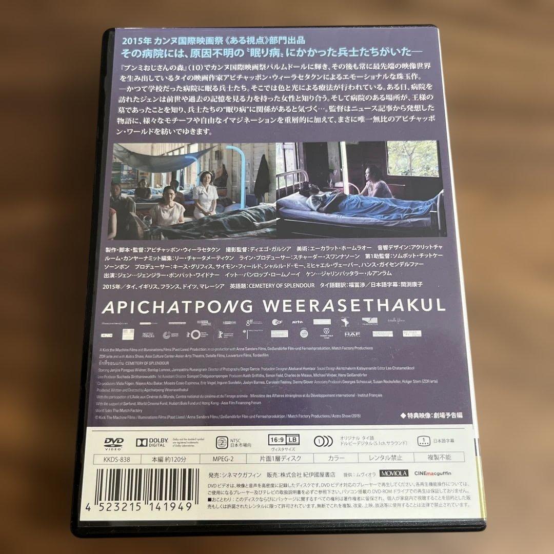 廃盤希少　光りの墓('15タイ/英/仏/独/マレーシア)