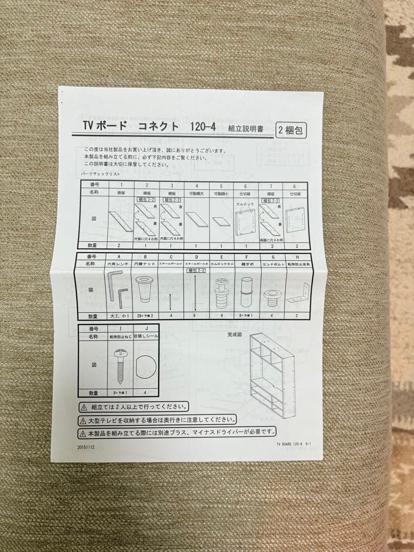 ニトリ テレビボードコネクト 120幅