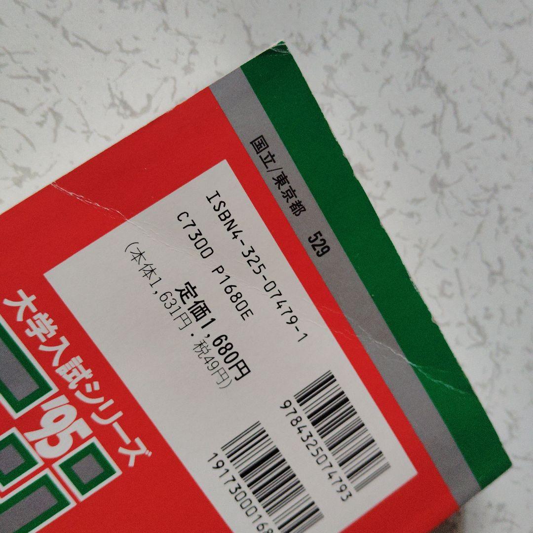 東京大学 理科-後期日程 '95　数学　物理　化学　生物　地学　英語　大学受験