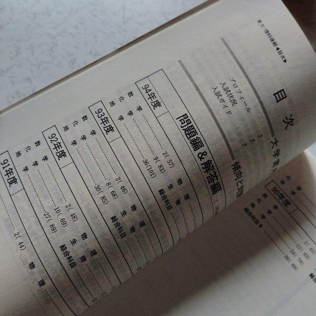 東京大学 理科-後期日程 '95　数学　物理　化学　生物　地学　英語　大学受験