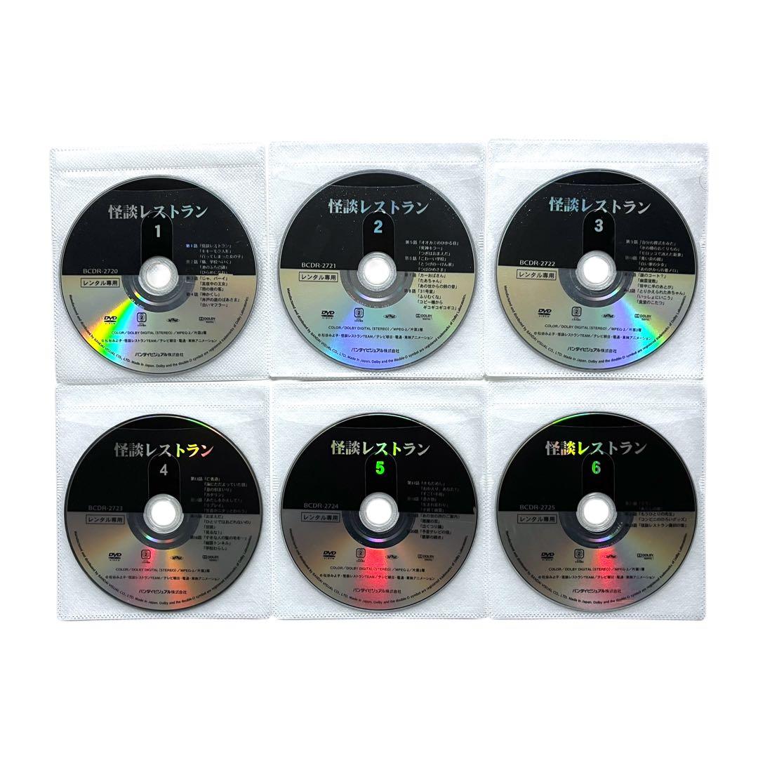 新品ケース 「 怪談レストラン 」 全6巻 松谷みよ子 大人気アニメ☆ DVD