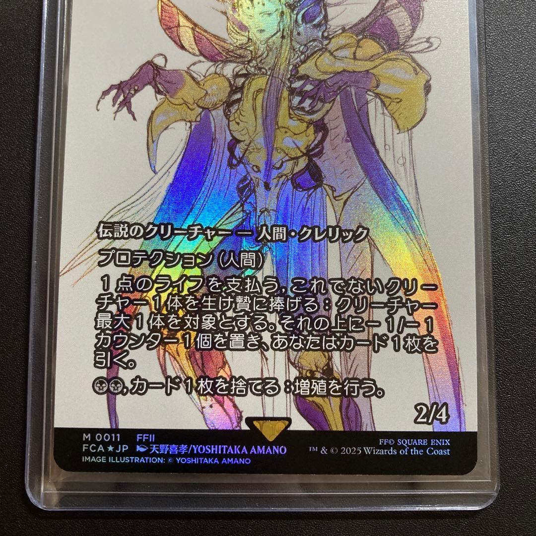 MTG FF 世界を支配せんとする者、皇帝 foil 継承史 神話レア 天野喜孝