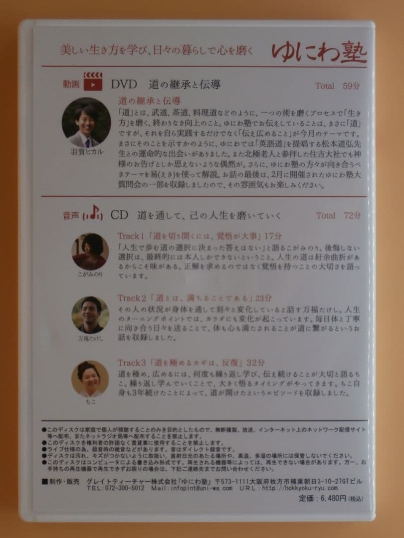 セル版DVD＋CD【ゆにわ塾 10巻セット】