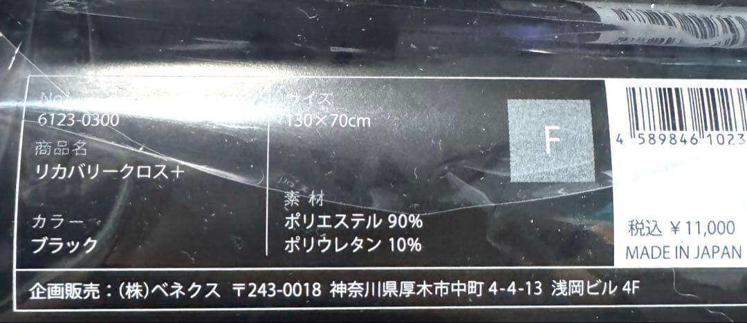 VENEX ベネクス リカバリー クロス+ 保存袋つき　ブラック