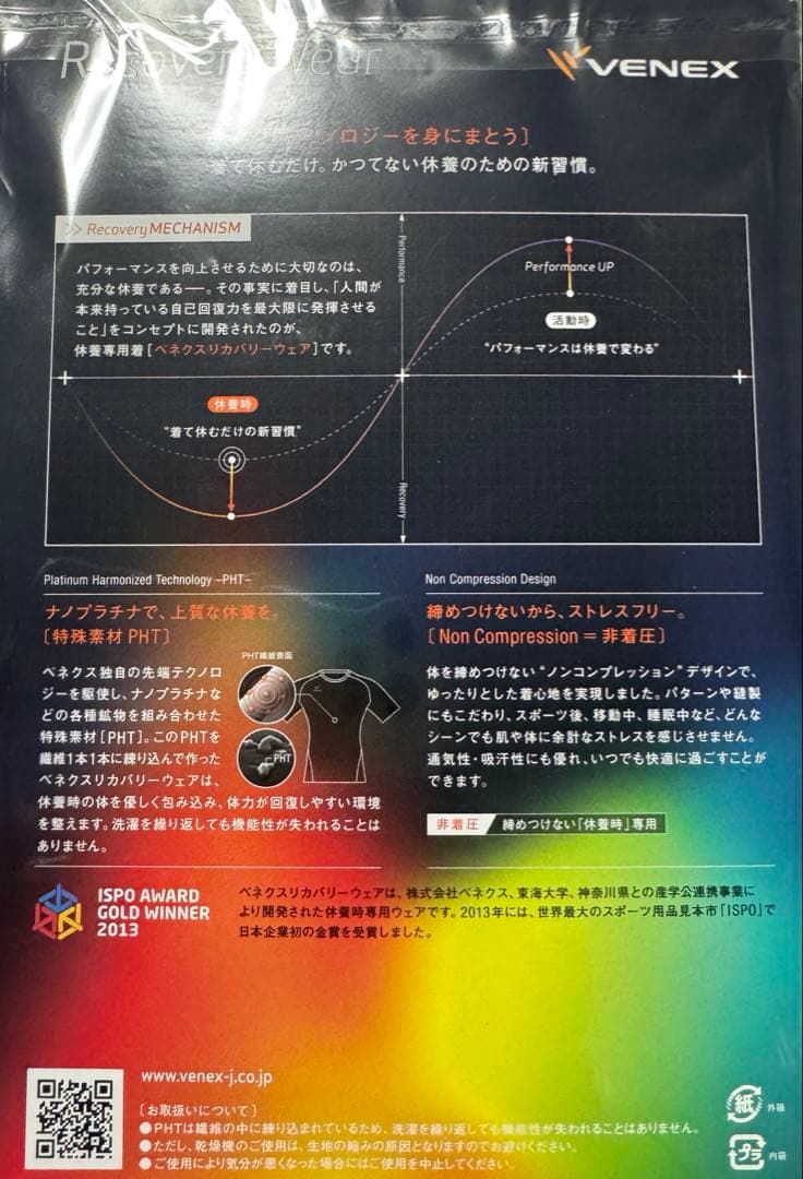 VENEX ベネクス リカバリー クロス+ 保存袋つき　ブラック