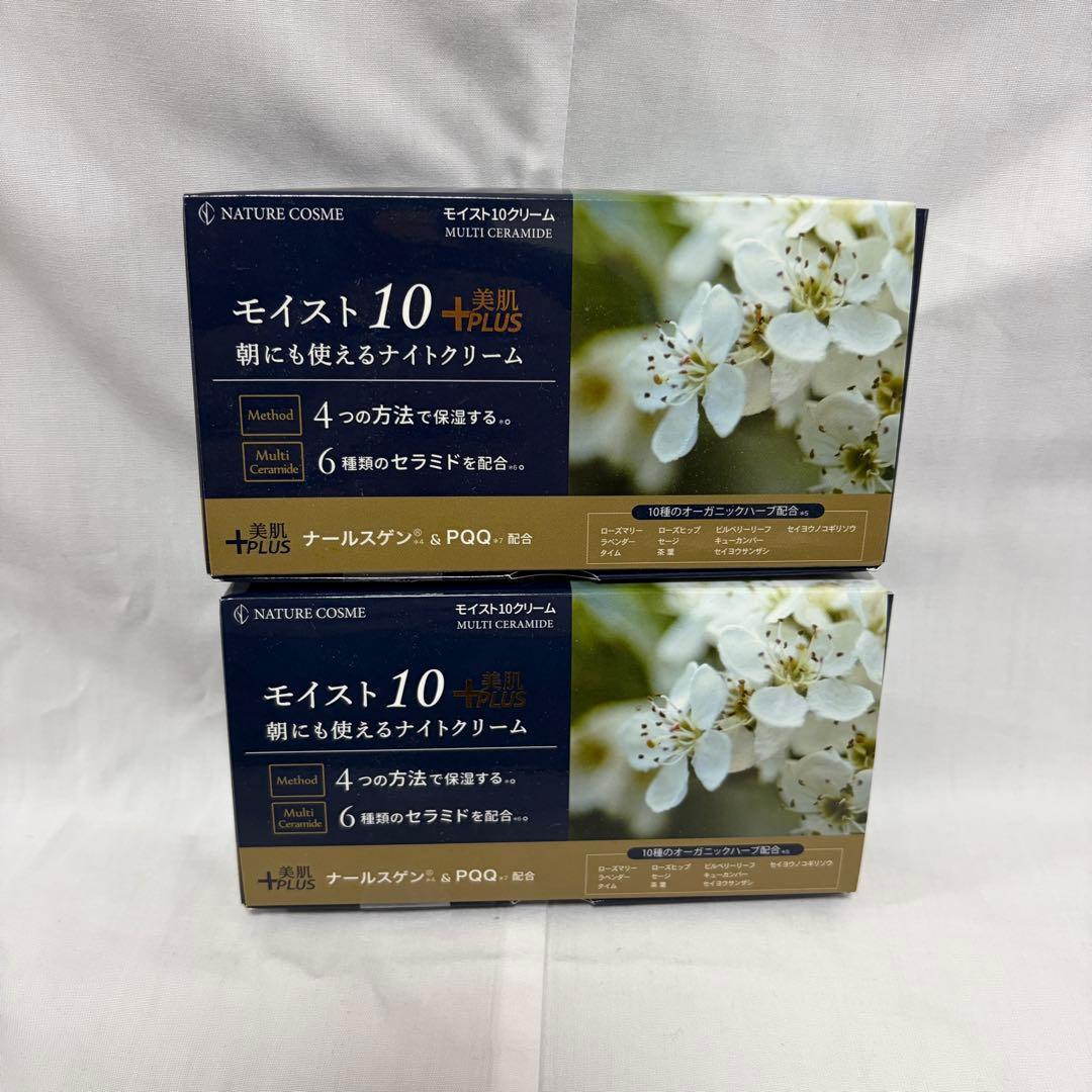 【年末年始特化】ナチュレサプリメントの化粧品[モイスト10クリーム]