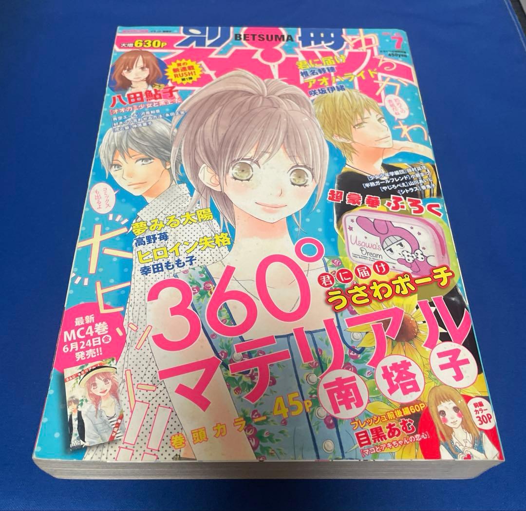 別冊マーガレット2011年7月号