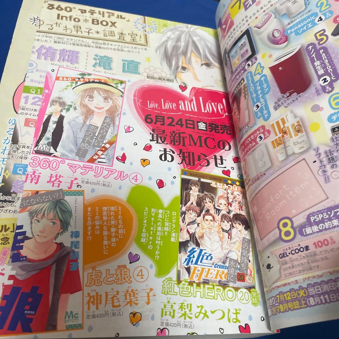 別冊マーガレット2011年7月号