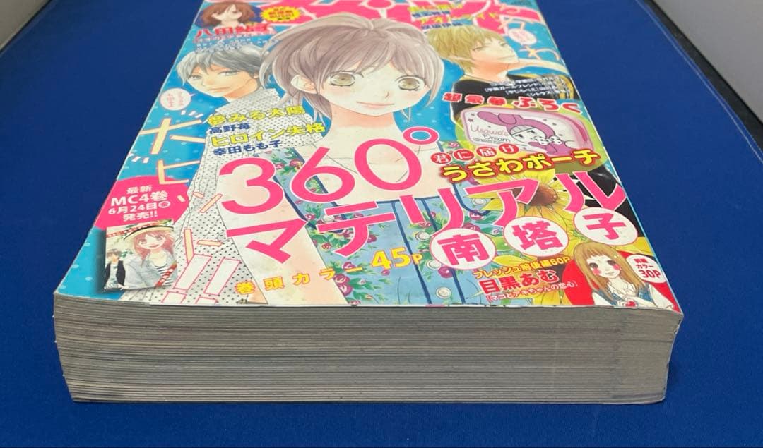 別冊マーガレット2011年7月号