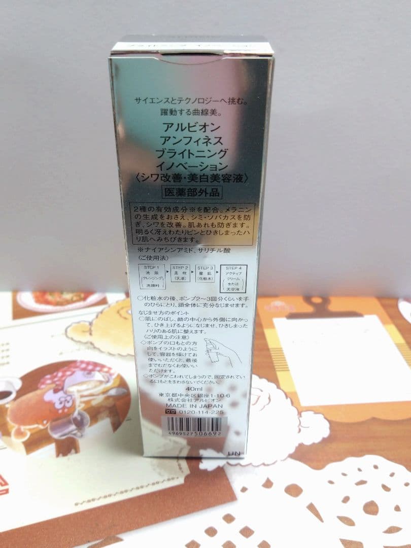 アルビオン　アンフィネス ブライトニング イノベーション