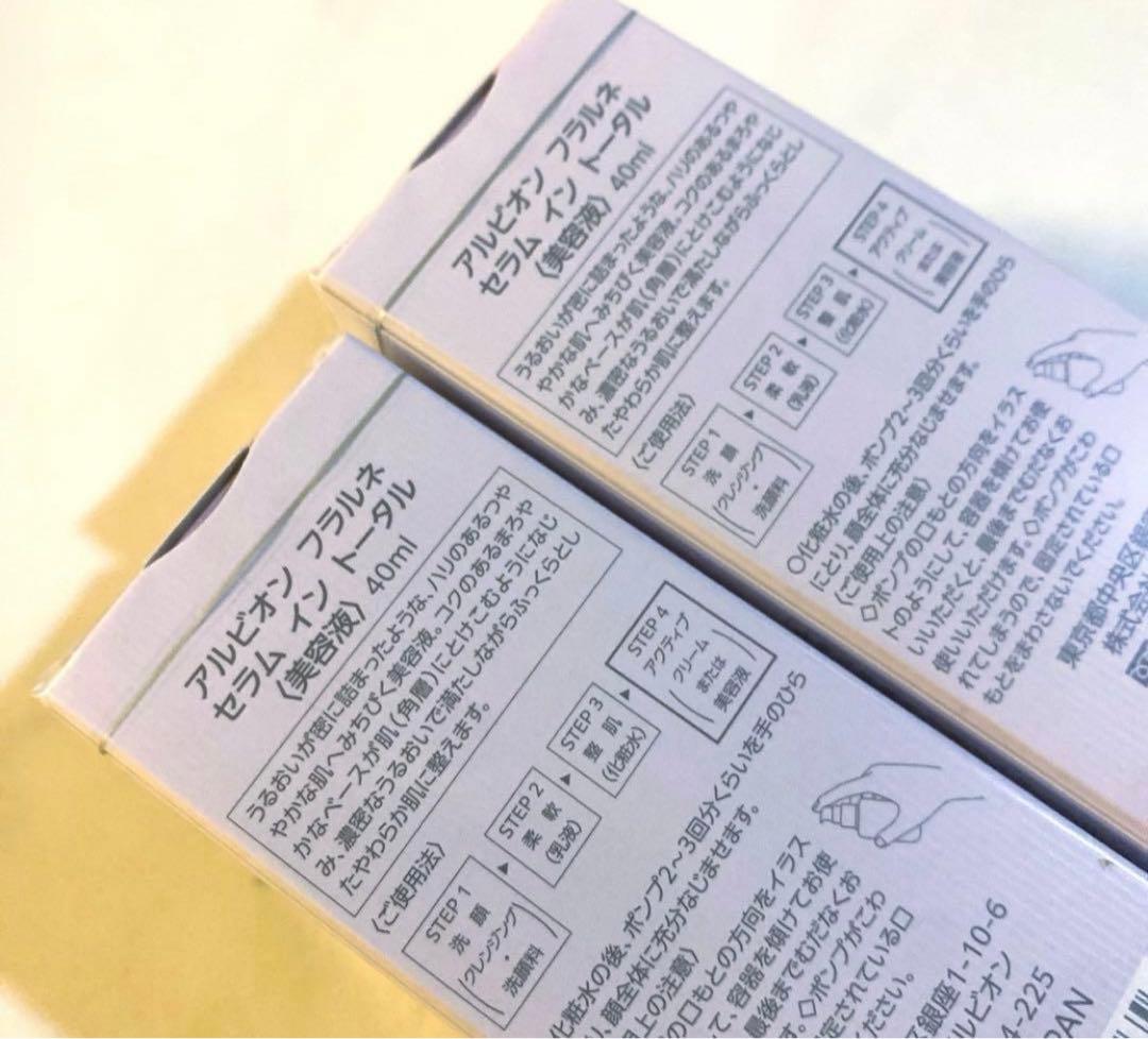 ALBION フラルネ セラム イン トータル