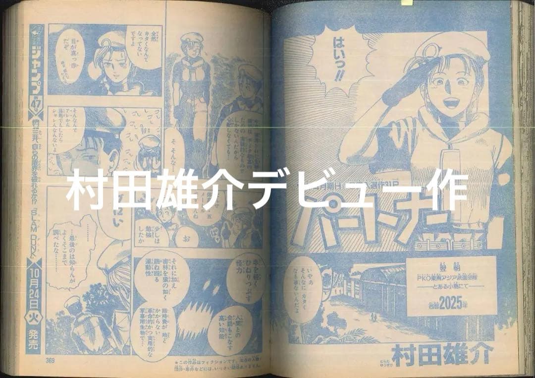 村田雄介　デビュー作　少年ジャンプ増刊　1995年Autumn Special