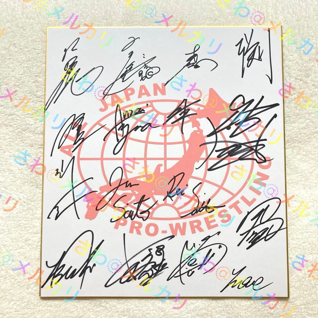 全日本プロレス　所属選手直筆寄書きサイン色紙