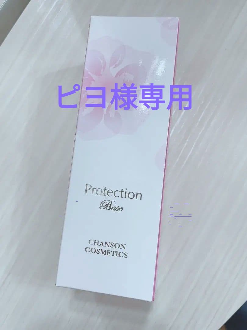 ピヨ【2個セット】 プロテクションベース 保護美容液×メイク下地×2個