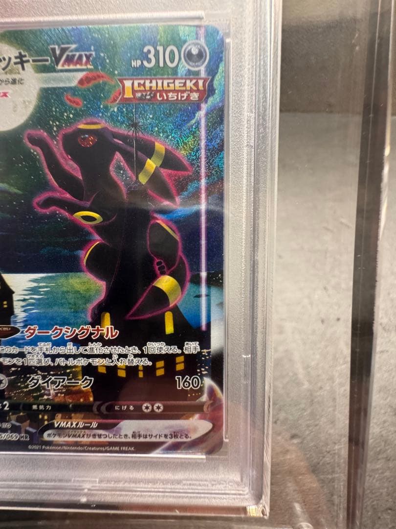 【PSA10】ブラッキーVMax SA HR 095/069