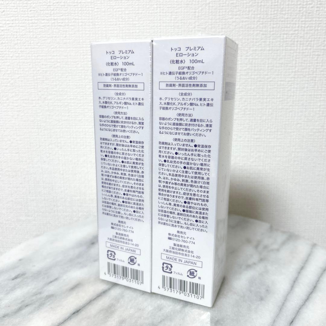 新品未開封 トッコ　プレミアムEローション 化粧水 100ml×2本