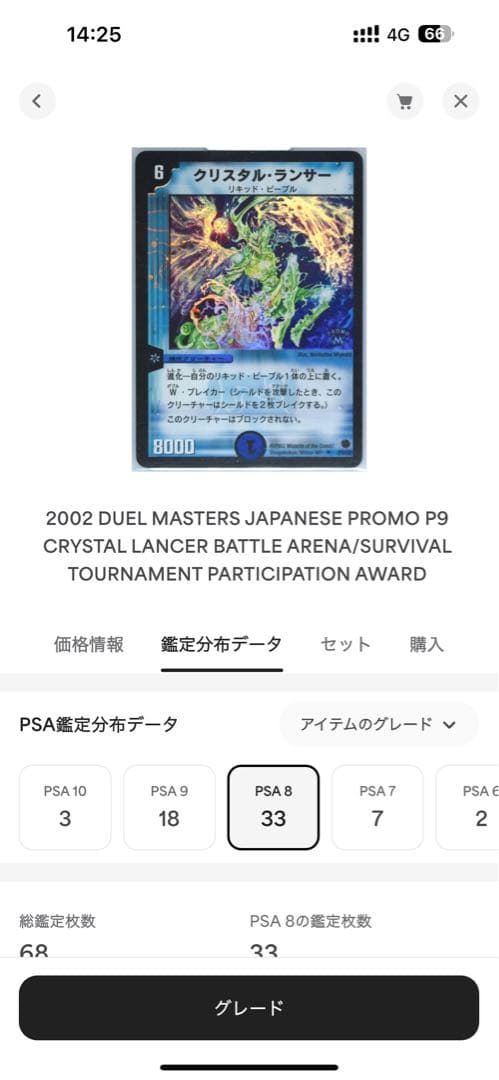 【世界33枚】　PSA8 クリスタル・ランサー　プロモ　3連番　セット