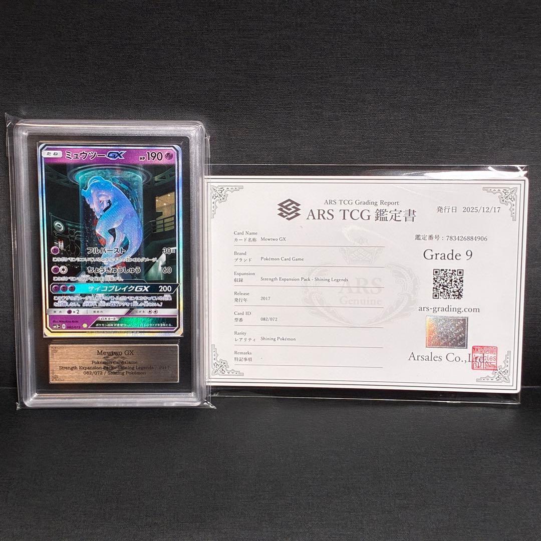 ARS9 ミュウツーGX ひかる シークレット ⭐︎ Shining Mewtwo