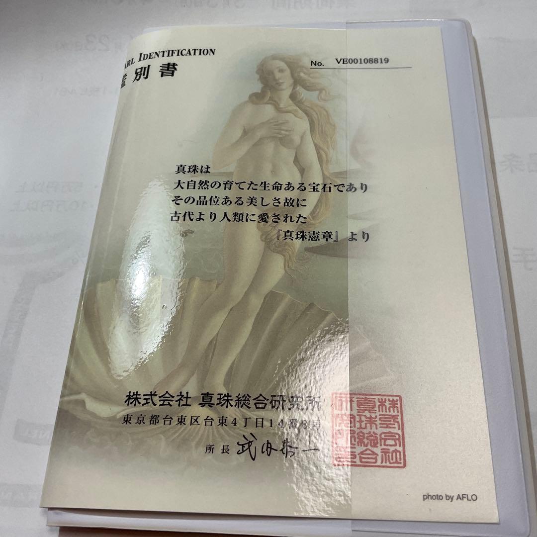 あこや真珠鑑別書付きネックレス〔108819